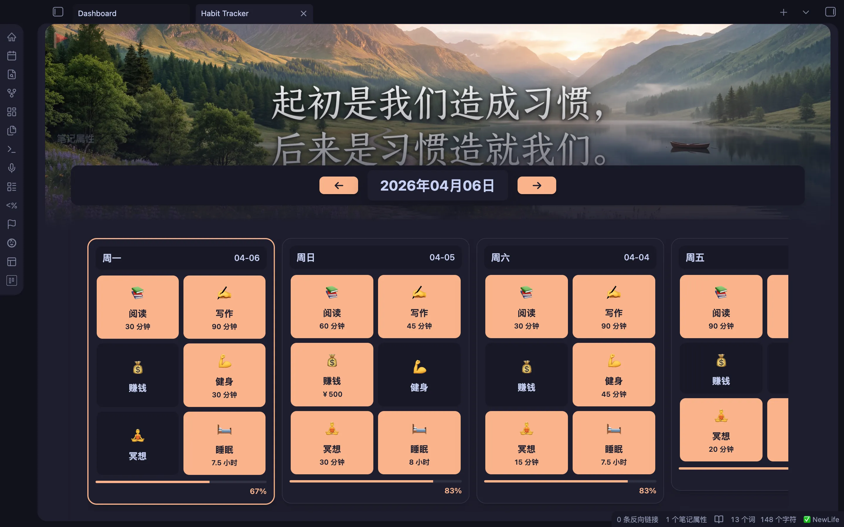 习惯追踪 Habit Tracker