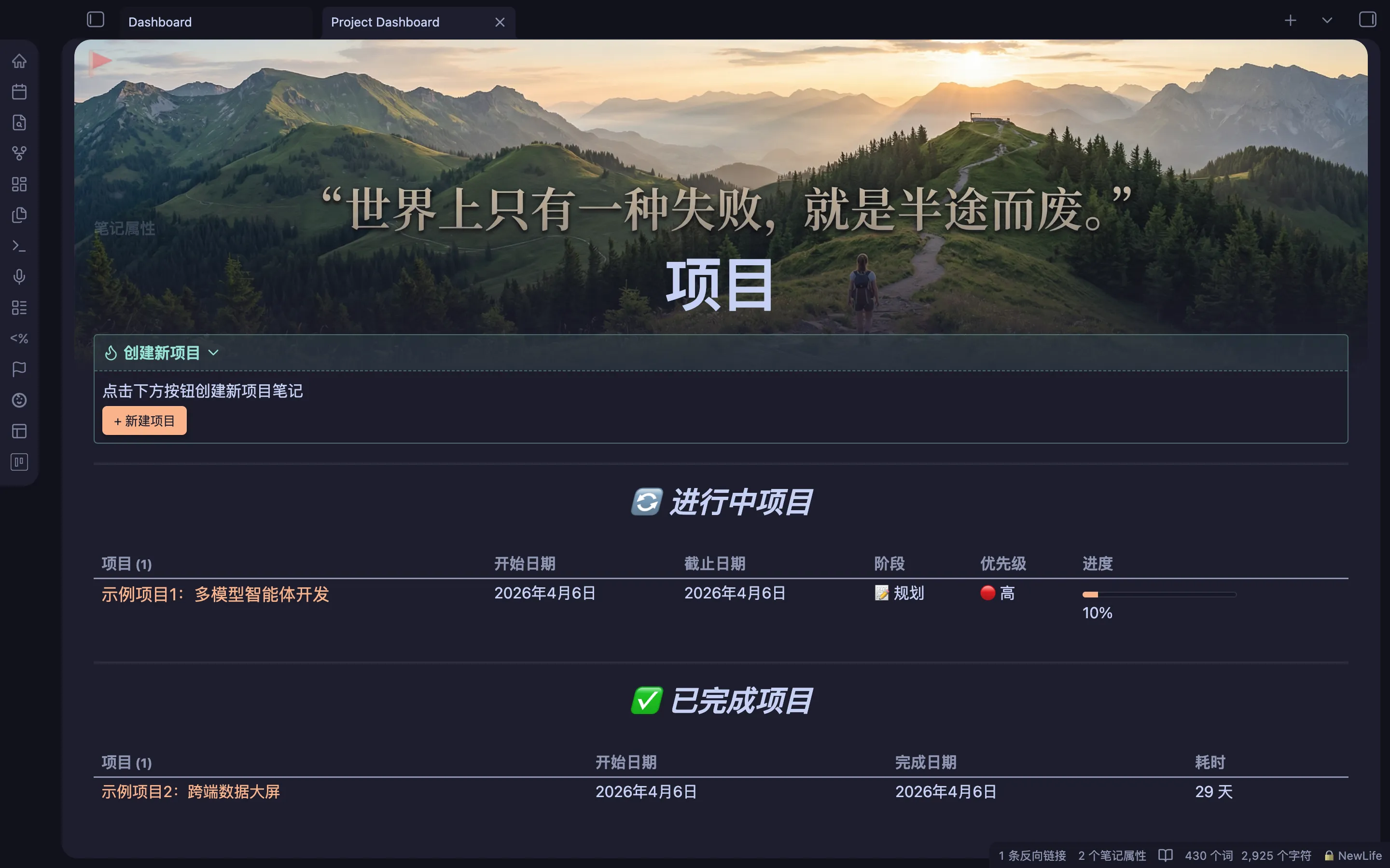 项目看板 Projects