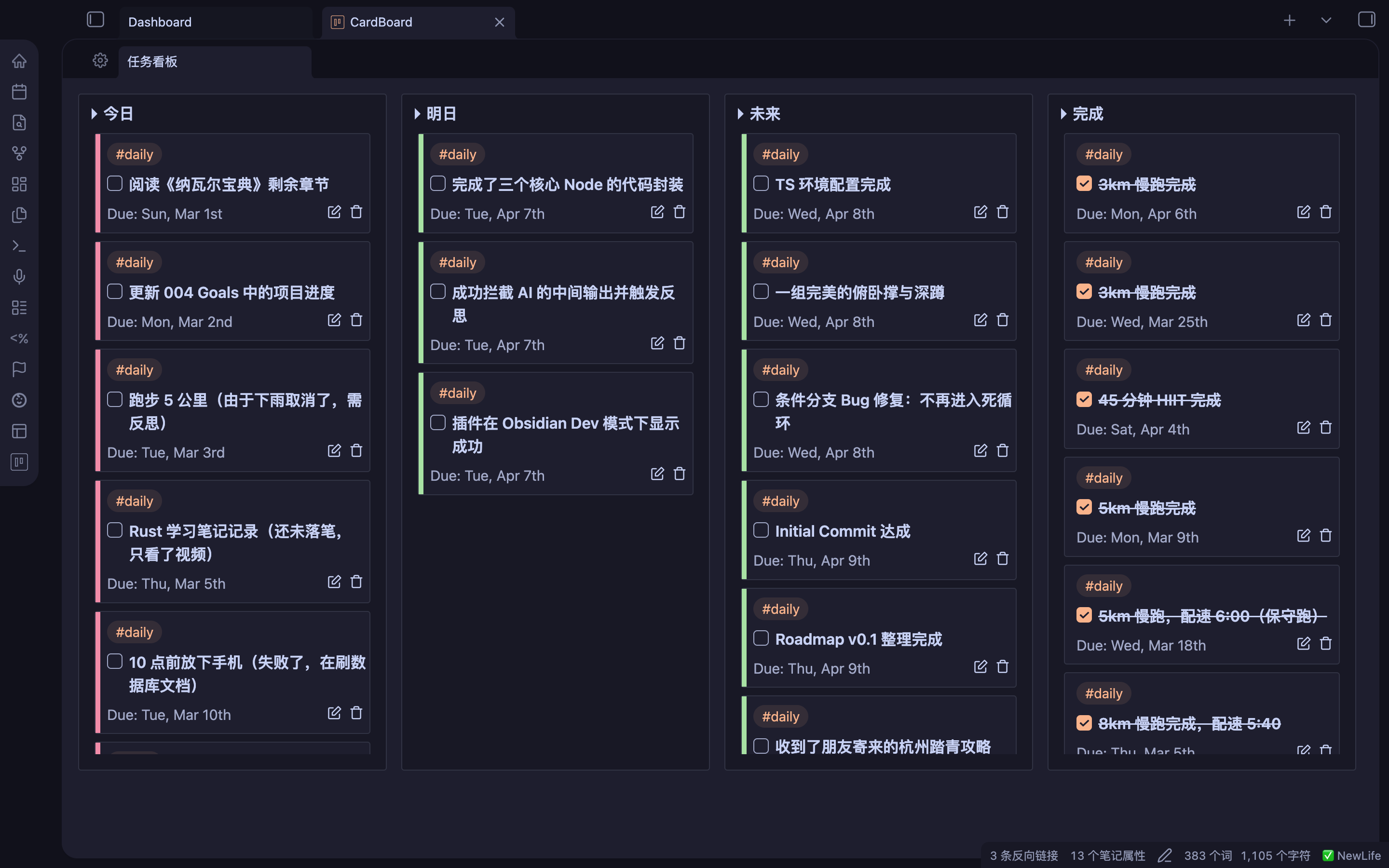 任务日历与看板 Tasks